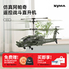 syma司马s12g遥控飞机，男儿童耐摔直升机，仿真阿帕奇模型军事战斗机
