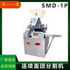 SMD-1P连续面团分割滚圆机全自动分块机烘焙机器设备