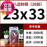 销大号透明八边封袋子2030cm干货香菇木耳塑料加厚密封m包装袋5品