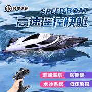遥控船高速快艇轮船模型游艇六一大马力，男孩电动拉网防水上玩具船