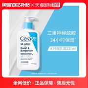 自营CeraVe适乐肤水杨酸嫩肤身体乳液/237ml保湿修护改善粗糙