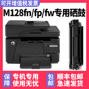 多好适用惠普牌打印机M128fn MFP硒鼓HP128fw墨盒128fp黑白激光多功能一体机碳粉盒LaserJet Pro