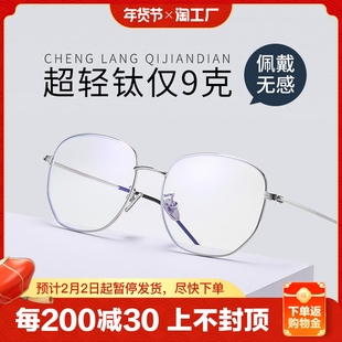 超轻纯钛近视眼镜框男款可配度数散光，防蓝光眼睛框镜架女大框显瘦