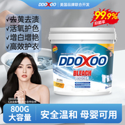 ddoxoo爆炸盐洗衣去污渍，强去黄婴幼儿白色衣物，彩漂粉去黄增白神器