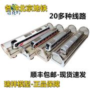 北京地铁仿真模型DKZ1234567890复八线静态合金模型玩具火车