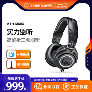 6期免息铁三角，ath-m50x专业头戴式监听有线耳机