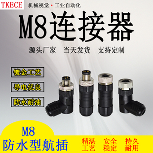 m8母头3蕊4蕊，传感器连接器对插式，传感器接头接插件航空插头