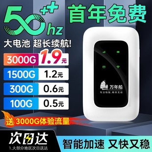 5G随身wifi无线wifi移动wilf无线网络免插卡通用无限速流量便携式上网卡路由器宽带车载热点3