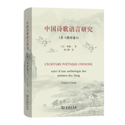 中国诗歌语言研究(含《唐诗选》)(精) 博库网