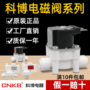 科博净水器电磁进水阀废水阀，24v12v家用纯水机，ro冲洗阀通用配件