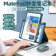 2023款华为matepad11蓝牙键盘保护套带笔槽，pro12.6平板air11.5鼠标m6套装，10.8磁吸一体10.4适用v7荣耀v8pro壳