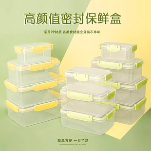 食品级冰箱保鲜盒冷冻密封塑料水果，盒子厨房分装盒家用透明收纳盒