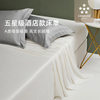 五星级酒店专用100支长绒棉纯棉纯色床单全棉单件白色被单高级感