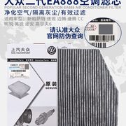 速腾CC高尔夫安空调滤芯新滤清器活性炭帕萨特途观途锐昊锐明迈腾