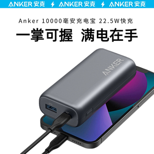 Anker安克10000毫安充电宝22.5W快充小巧便携移动电源适用苹果15