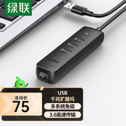 绿联USB3.0分线器转千兆网口笔记本外置有线网卡网线转接头扩展适