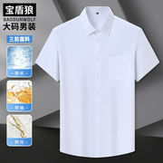 加大码夏季男士短袖衬衣三防面料特大号白色商务休闲正装半袖衬衫