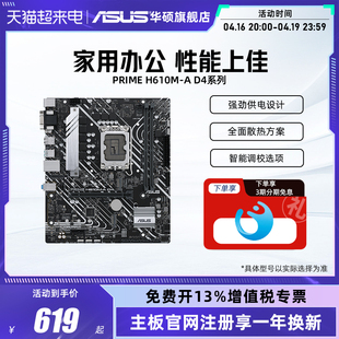 Asus/华硕 PRIME H610M-A D4支持13100F/12490F DDR4主板