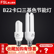 FSL佛山照明B22卡口节能灯插口超亮家用2u3u三基色灯泡25w大功率