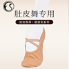肚皮舞专用舞蹈软底中国芭蕾舞，专用女童跳舞鞋练功成人猫爪形体