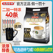 益昌老街咖啡二加一速溶特浓40条*2袋装800g马来西亚进口速溶咖啡