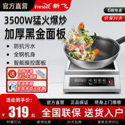 新飞商用电磁炉3500W大功率小炒灶凹面家用饭店奶茶店5000W电磁灶