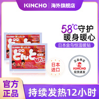 日本热帖kincho暖身贴保暖