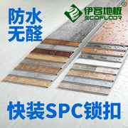 spc地板石晶塑料复合pvc锁扣，地板卡扣式仿木质家用卧室防水地板贴