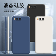 小米6手机壳xiaomi6液态硅胶保护套MCE16全包防摔MI6米六男女软外壳超薄磨砂小迷xm潮M网红时尚送钢化膜