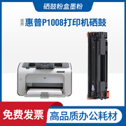 适用HP laserjet P1007硒鼓 惠普P1008打印机墨盒 CC366A碳粉晒鼓