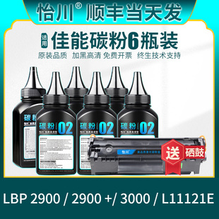 品质适用佳能2900墨粉LBP2900+打印机碳粉Canon L11121E LBP3000易加粉激光硒鼓粉CRG303粉盒FX9磨粉