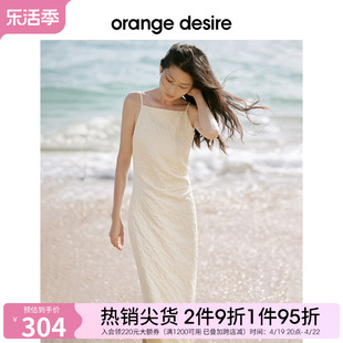 orange desire立体浮雕提花吊带连衣裙女2024夏气质白色裙子