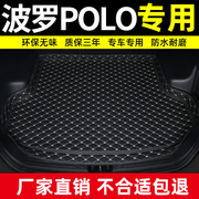 大众polo后备箱垫波罗2011年1213款全包围汽，车尾箱垫定制改装饰