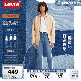 levi's李维斯(李维斯)2024早春女复古721高腰紧身提臀瘦腿时尚牛仔裤