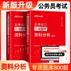 资料分析中公2024国考省考国家公务员考试专项题库决战行测5000题历年真题试卷刷题2023广东江苏山东浙江安徽四川河南联考中公公考