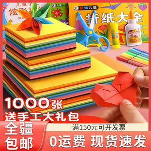 只发新疆折纸彩纸套装正方形幼儿园宝宝儿童小学生手工剪纸书专用