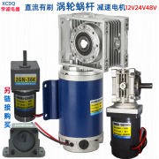 28W-750W有刷涡轮蜗杆直流减速电机12V24V48V正反调速低转速马达