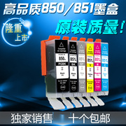 新宣印适用佳能PGI-850BK 851兼容墨盒MG7180 7580 IP7280 IX6780