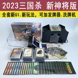 游卡桌游2023新版三国杀正版，三分天下神将标准版，新ui全套塑封纸牌