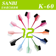 sanbi日本进口sanbi三碧专业美发烫刷染发梳工具，焗油梳刷子k60
