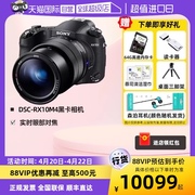 自营索尼sonydsc-rx10m4黑卡数码相机，长焦机旅游相机高清