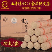 速发七年陈金品(陈金品)艾条，401南阳艾柱条蕲艾艾草熏黄金三伏艾灸棒纯艾