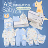 新生婴儿儿礼盒套装秋季冬季衣服满月宝宝初生用品刚出生见面