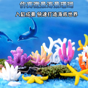 鱼缸造景装饰套餐金鱼缸(金鱼缸)海景珊瑚，微景观水族箱珊瑚礁水草假山蓝色