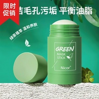 nicor绿茶控油净颜精华泥面膜，控油清洁毛孔去黑头，角质提亮肤色