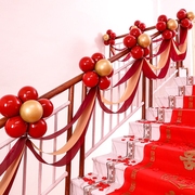 楼梯装饰结婚扶手气球结婚礼用品，大婚房纱幔布置创意浪漫拉花