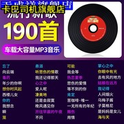 正版流行新歌MP3碟片流行神曲190首CD碟片MP3音乐高音质cd碟片MP3