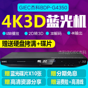 giec杰科bdp-g43504k3d蓝光dvd播放机，高清硬盘播放器影碟机