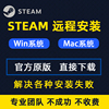 steam安装包电脑软件正版下载mac苹果win系统steam远程安装