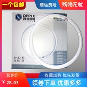OPPLE欧普照明节能灯环形圆形灯管四针T5-YH32RR16 6500K RGB 32W